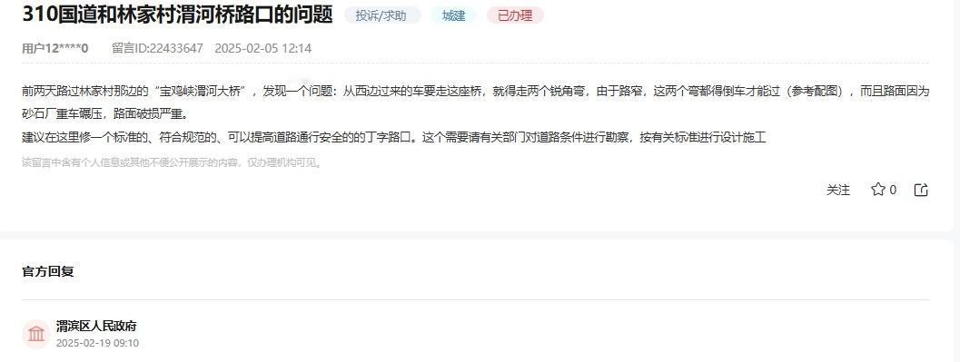 宝鸡市渭滨区人民政府消息：网民“前两天路过林家村那边的“宝鸡峡渭河大桥”，发现一