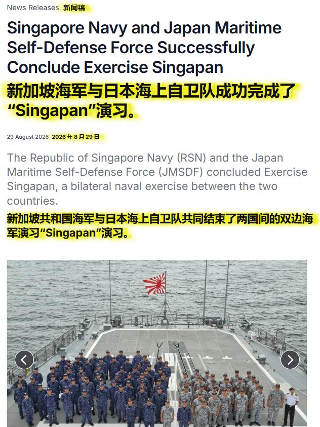 近日，新加坡与日本举行为期3天的军演，总共出动3艘军舰。新加坡一艘，日本两艘。