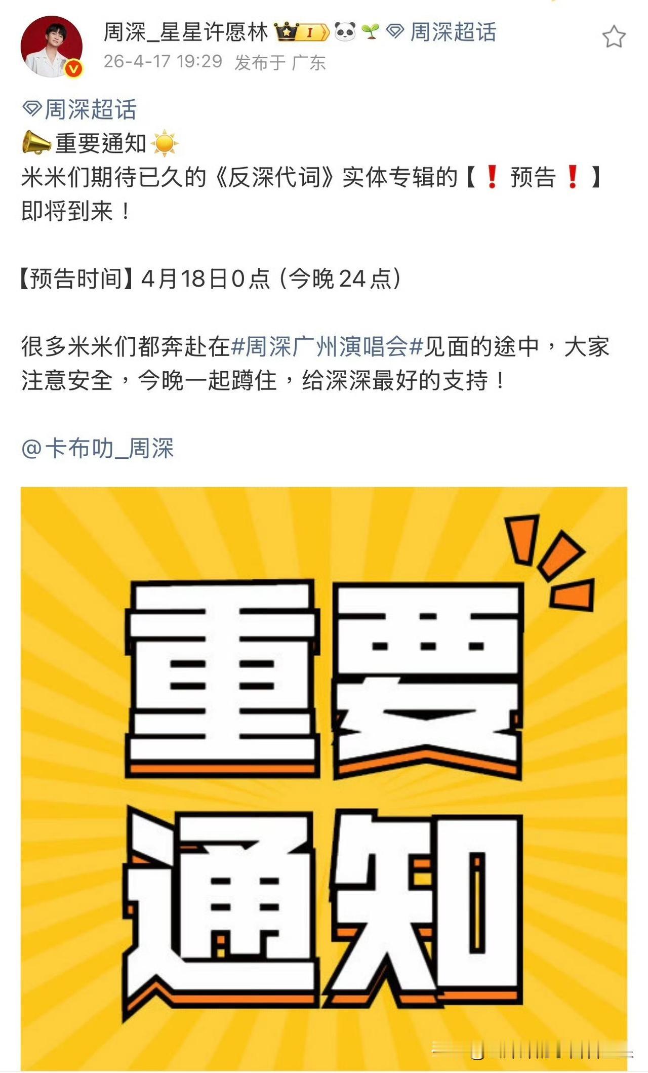 我的天，周深的《反深代词》实体专终于要面世了[泣不成声]
