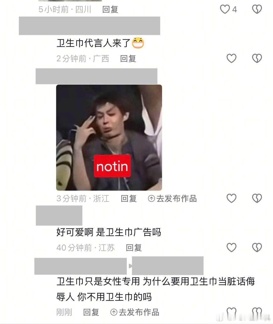 烤蹄子粉丝为什么要用卫生巾骂人 