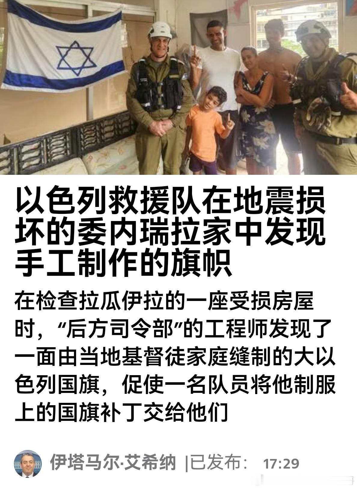 拉美拉美左翼最近不太妙，对以色列的政策从之前的断交、敌视，现在又趋向友好。比如哥