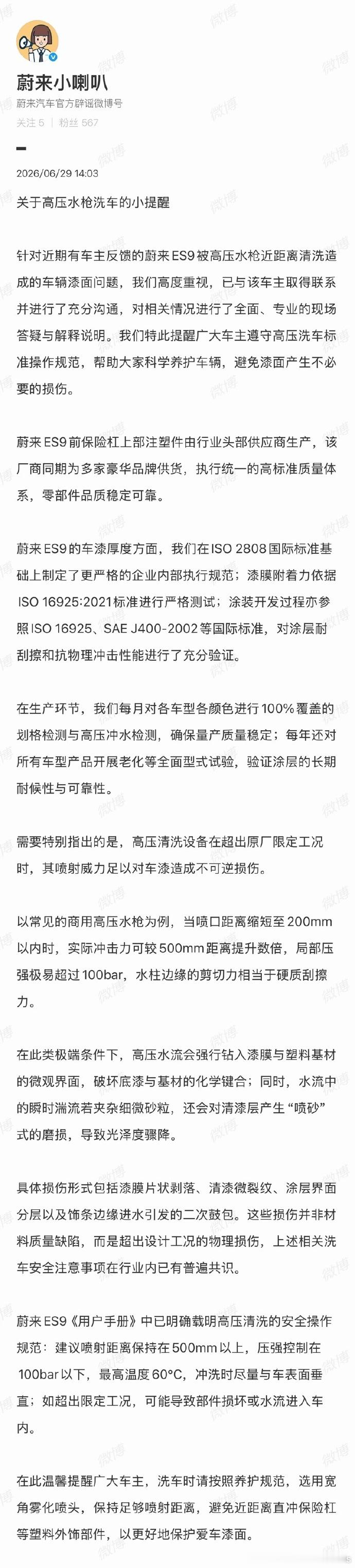 从头到尾看了一遍，这个高压水枪冲洗ES9掉漆事件的回复，给大家做个一句话总结：建