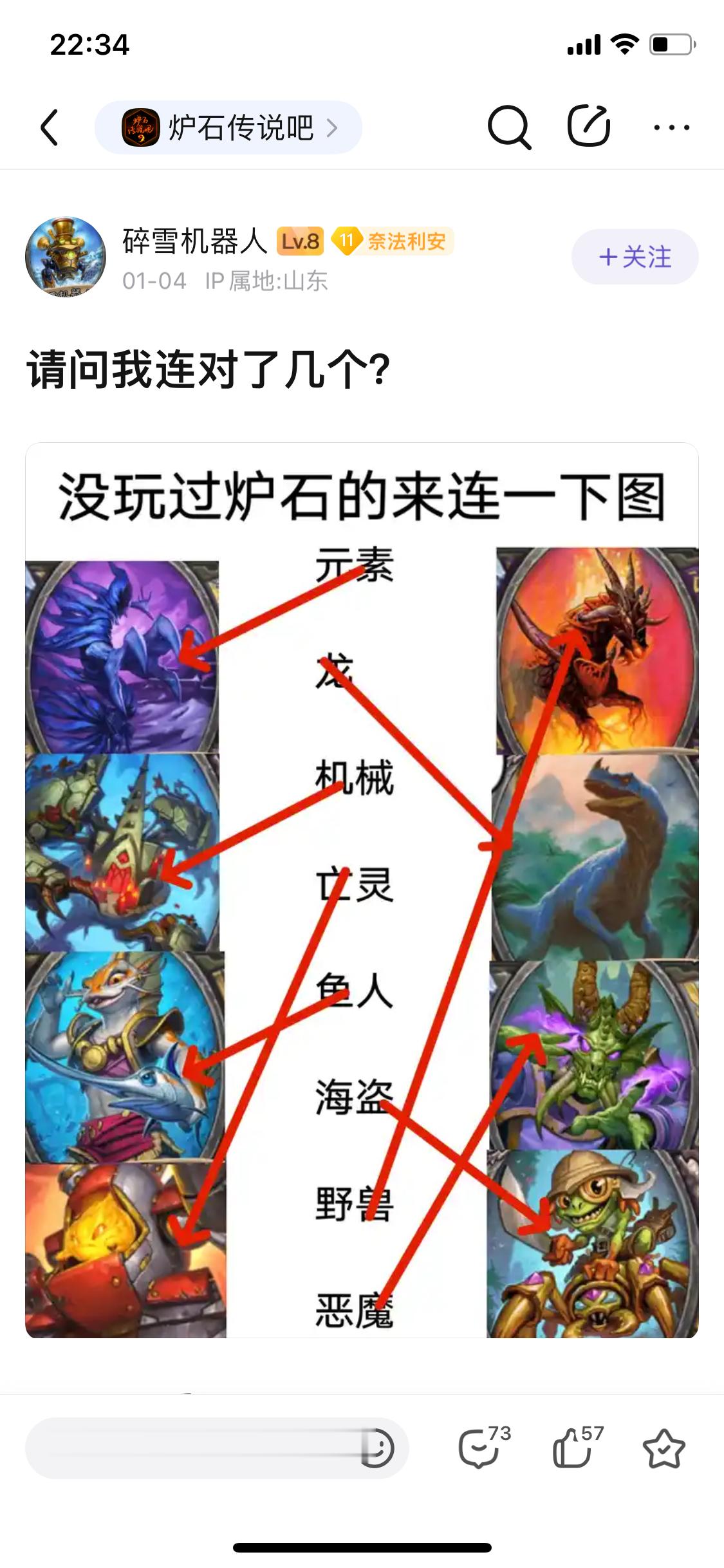 炉石传说  全对[doge]！ 