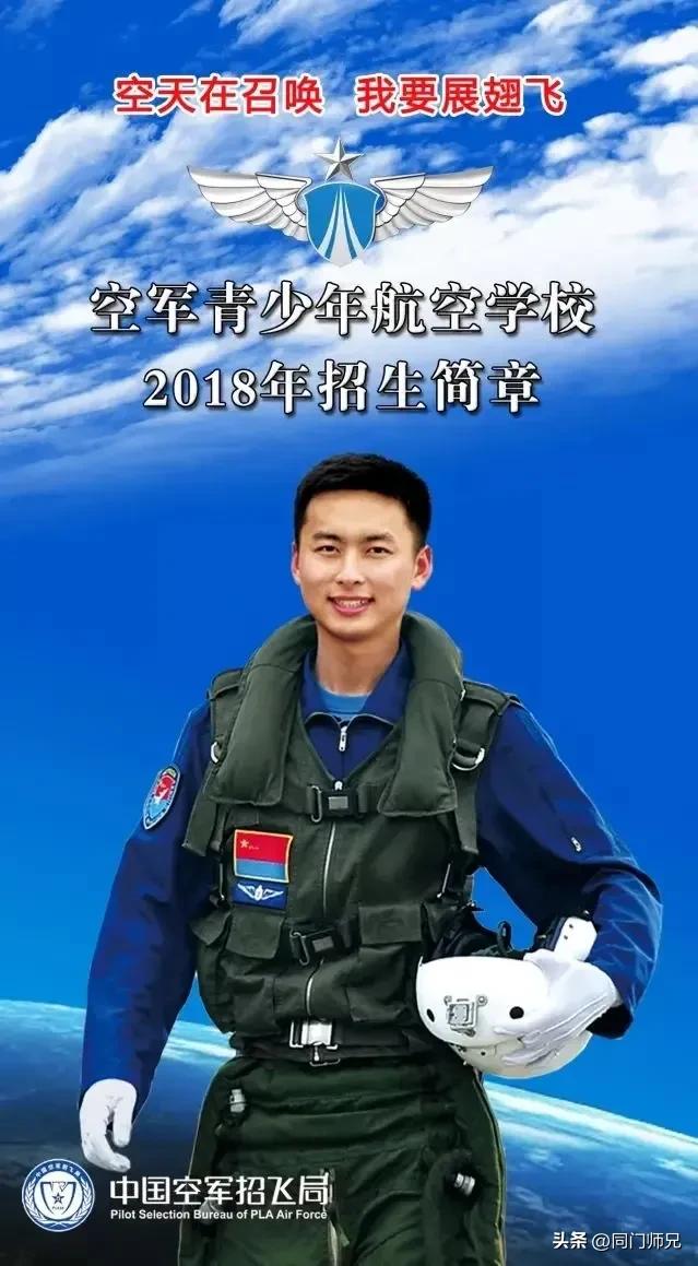 从山东海空军招飞录取率，来洞悉中国军人有多么的优秀。

山东今年海空初中招飞通知