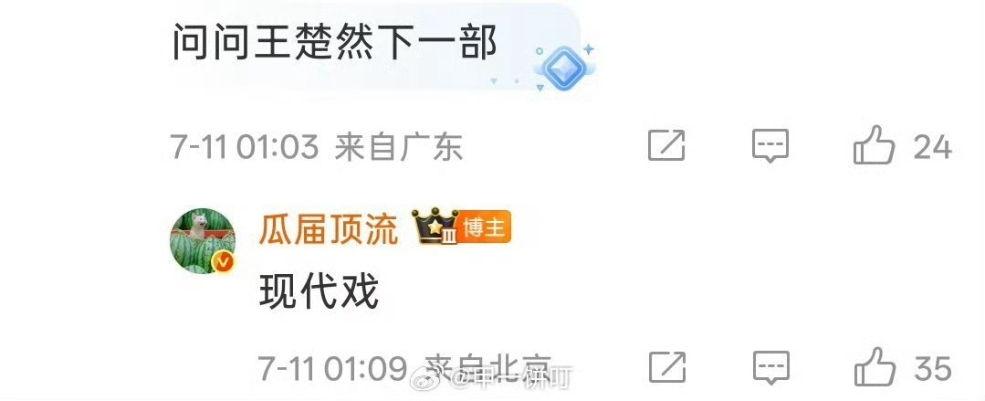 曝王楚然下一部现代戏王楚然下一部现代戏 王楚然下一部现代戏，我将期待 