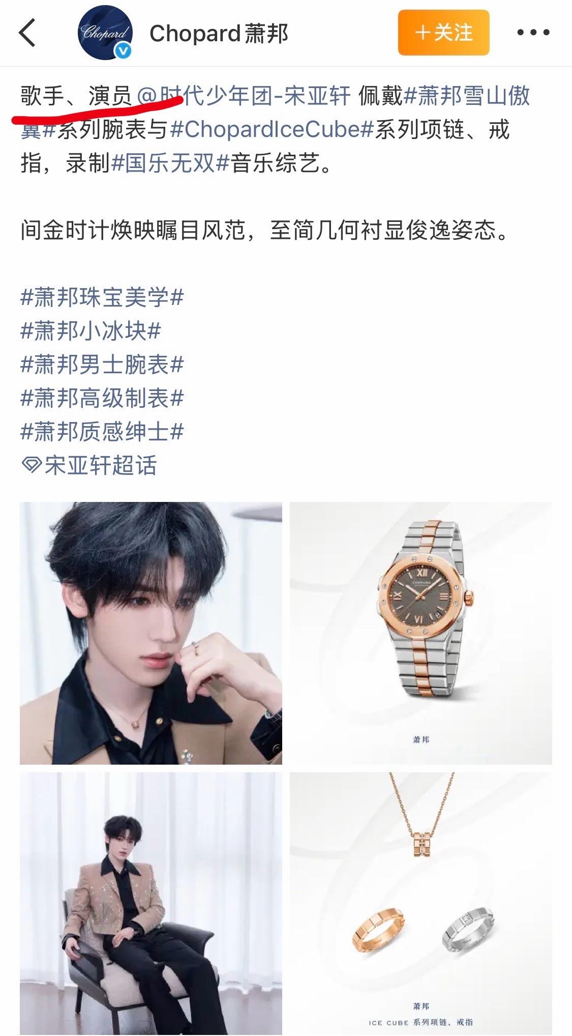 投：萧邦又来认领宋亚轩了，依旧是团内单人认领次数最多的。品牌方文案还留意到他演员
