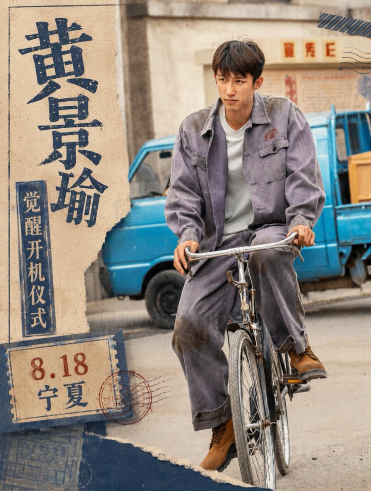 哈哈哈，咋回事，黄牛卖开机，还给黄景瑜做『牛』制海报啊也是太努力了该说不说，张小