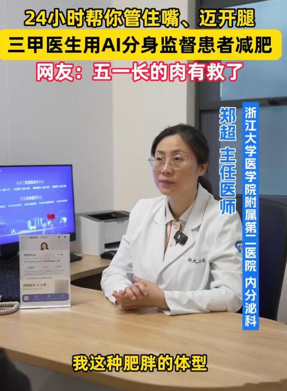 医生用AI分身监督患者减肥三甲医生称AI是减肥好搭子减肥失败的三大理由：没教练、