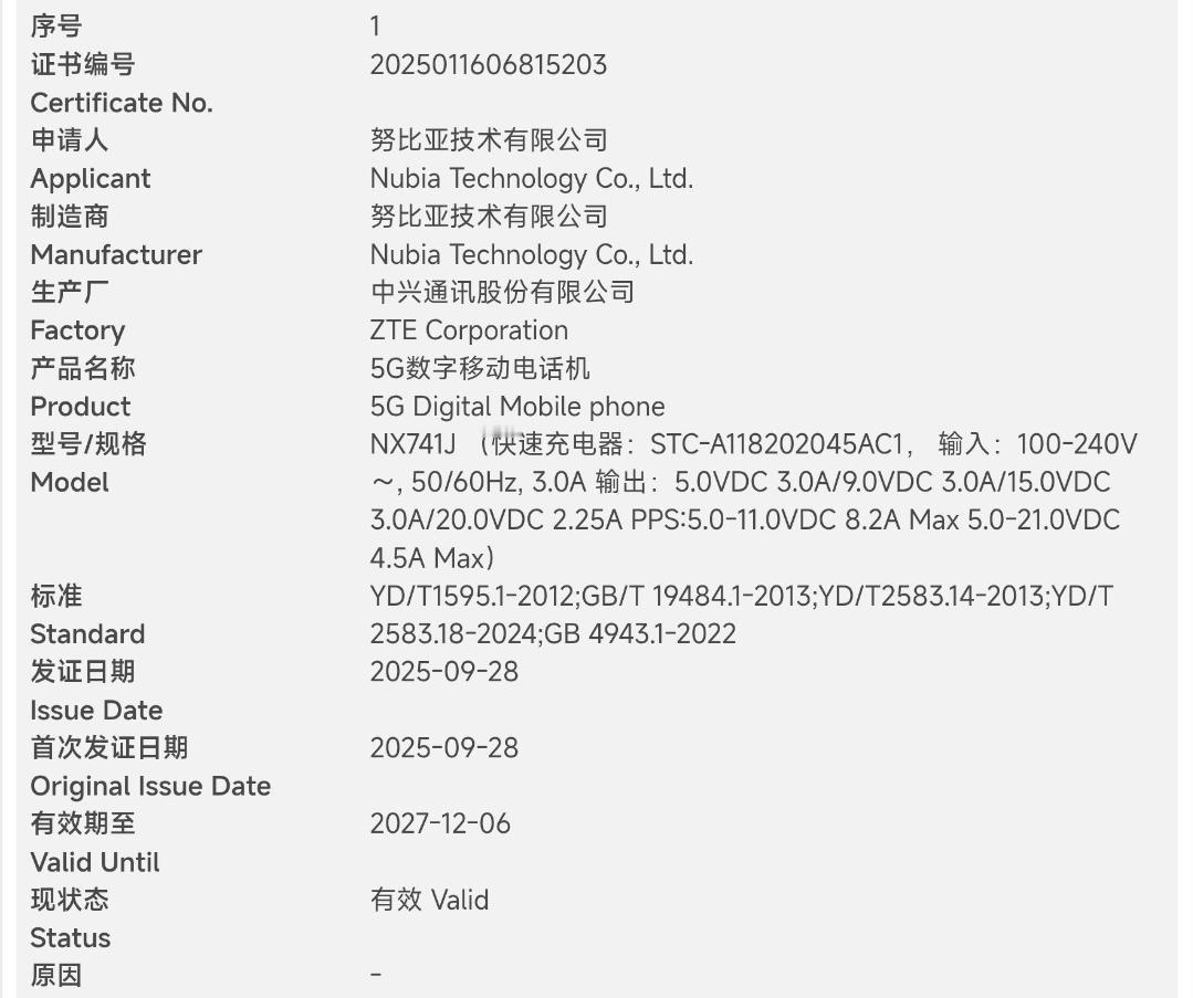 努比亚Z80 Ultra通过3C认证，支持90W有线充电

骁龙8Elite G