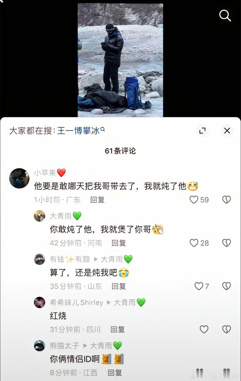 笑死我了 王一博敢不敢带肖战去攀冰[偷笑][偷笑] 