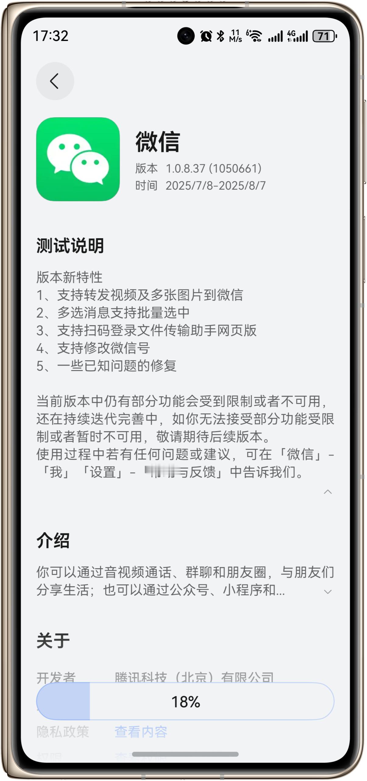 鸿蒙版微信又更新了，新增了一些功能。支持转发视频及多张图片到微信，多选消息支持批