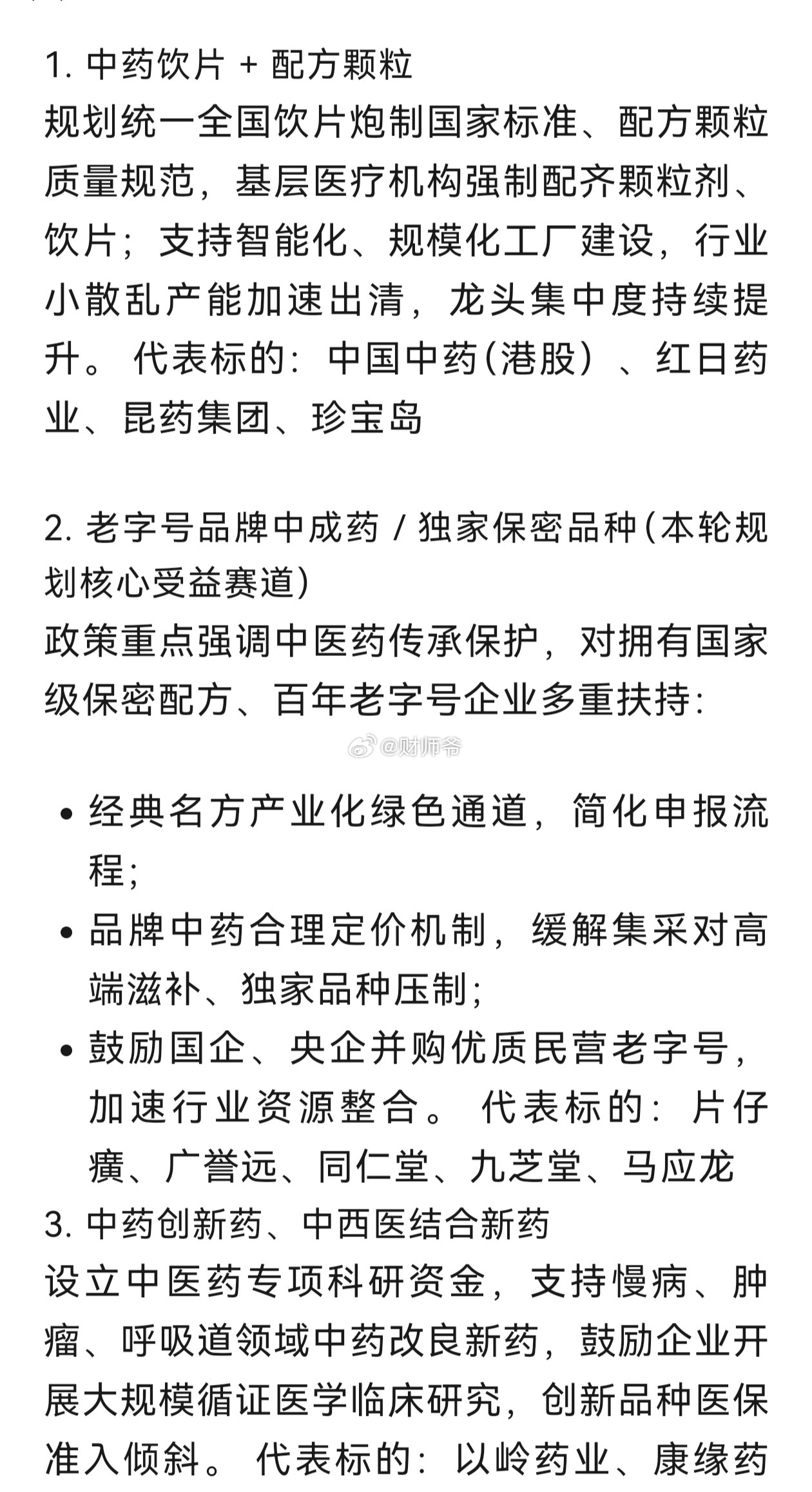7 月 10 日，国务院正式印发国函〔2026〕71 号文件，批复同意《中医药振