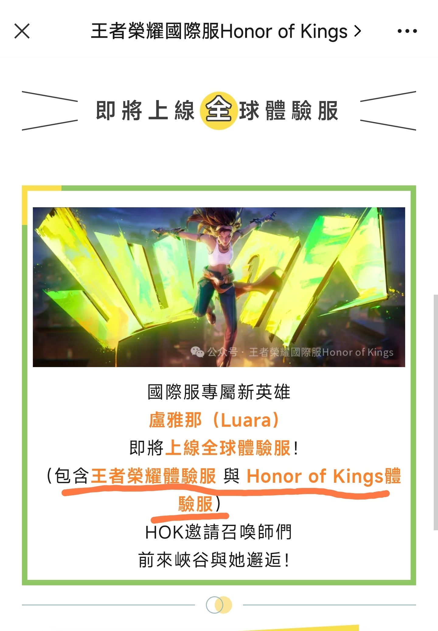 #王者荣耀# 国际服官号这意思是国服也上？[doge]新英雄卢雅那？但是总标题写