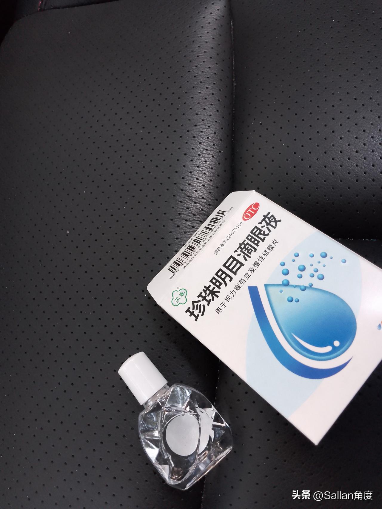 实体店买个眼药水，上面几层的25元，蹲下看，最下面的2.5元，问店员这么便宜的能