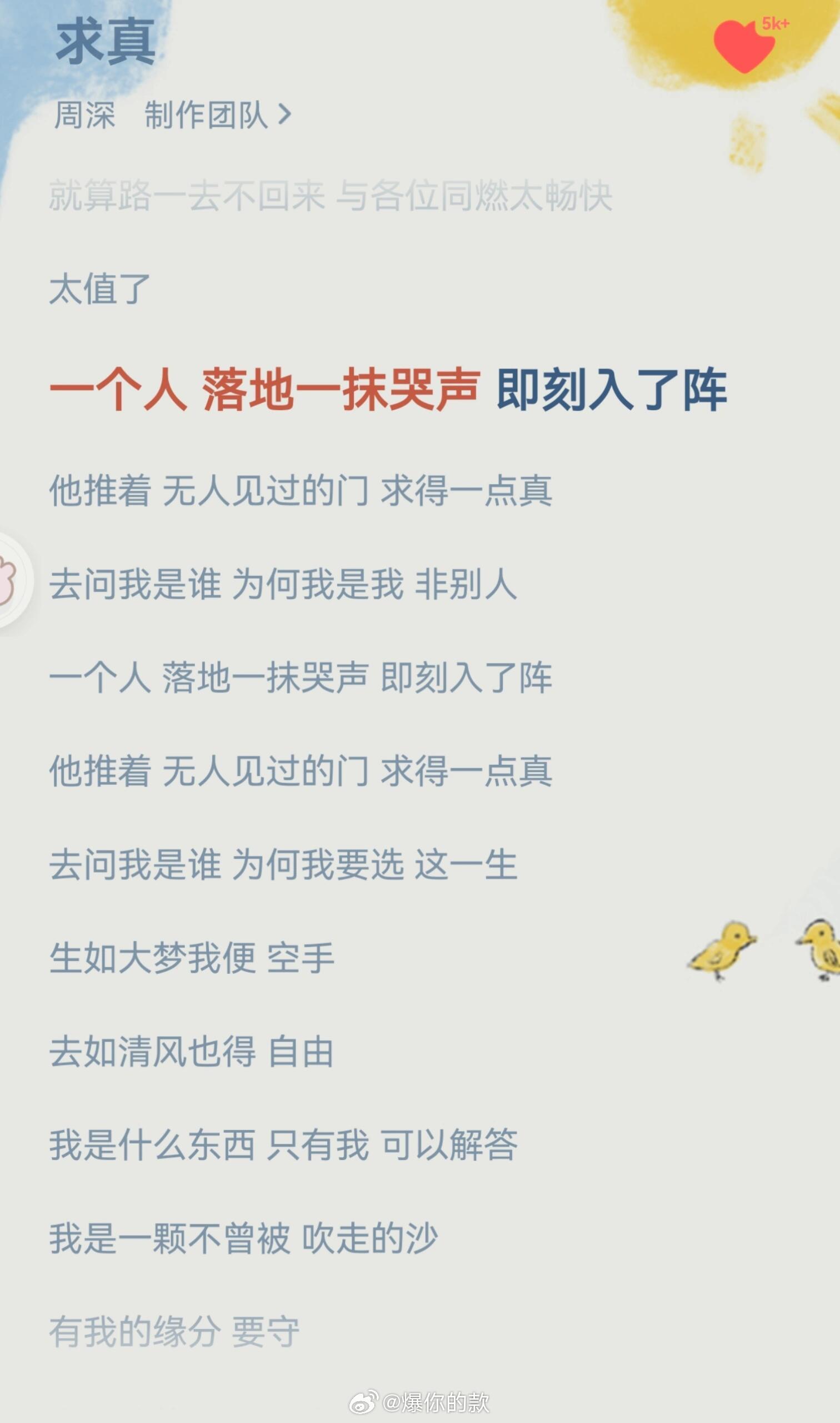 周深上午发歌晚上上桌一人之下十周年团歌求真都去给我听啊啊啊！太好听了！！周深你还