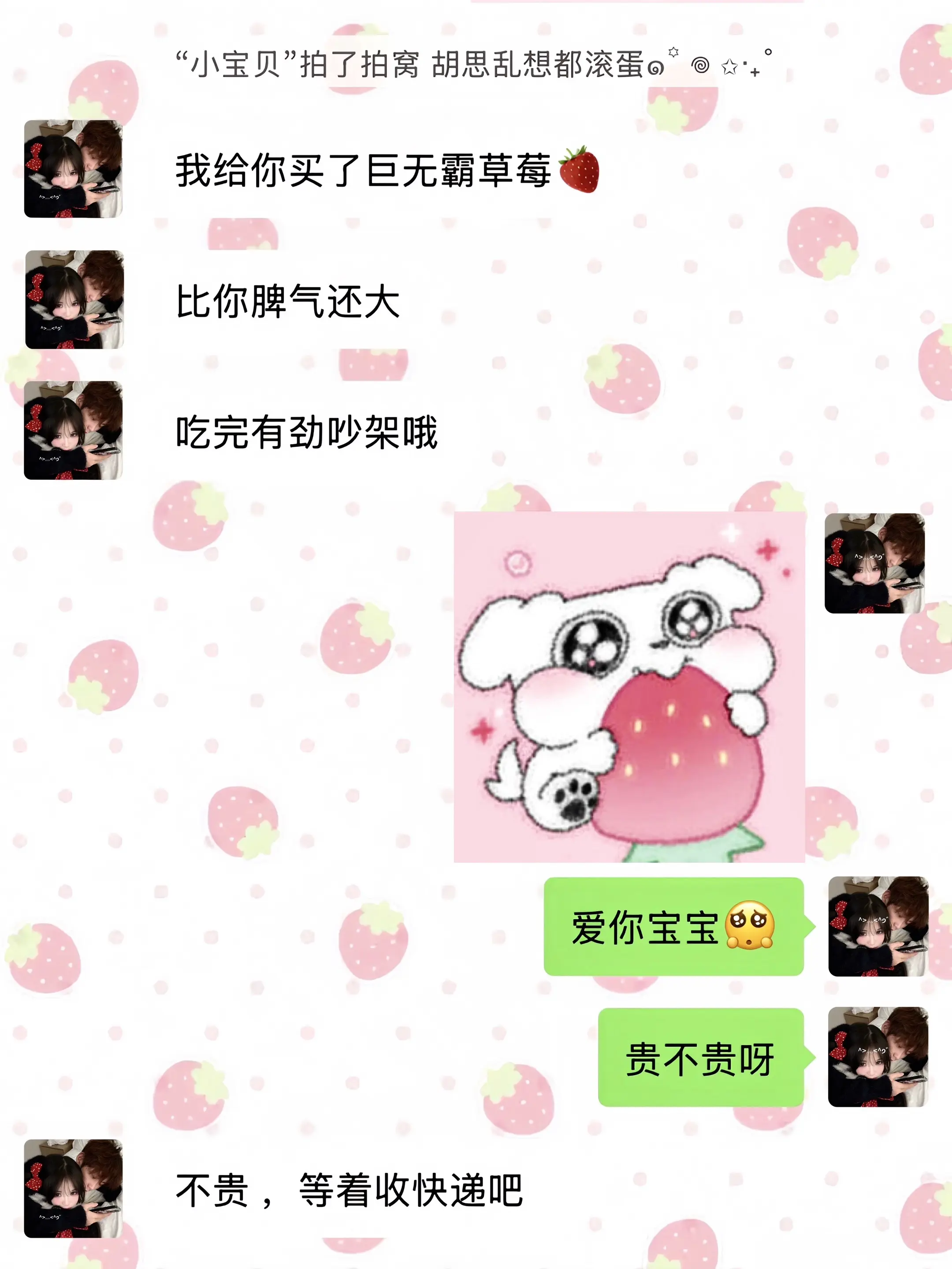 幸福是突然 收到男朋友买的春天的 第一盒草莓！！