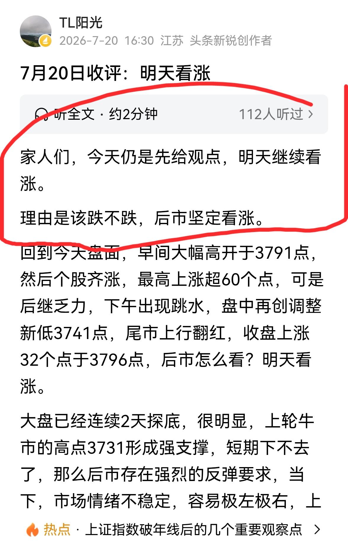 老手说股：（3）
家人们，收评连续2天先给的观点，这是以往少见的，一般先给观点，