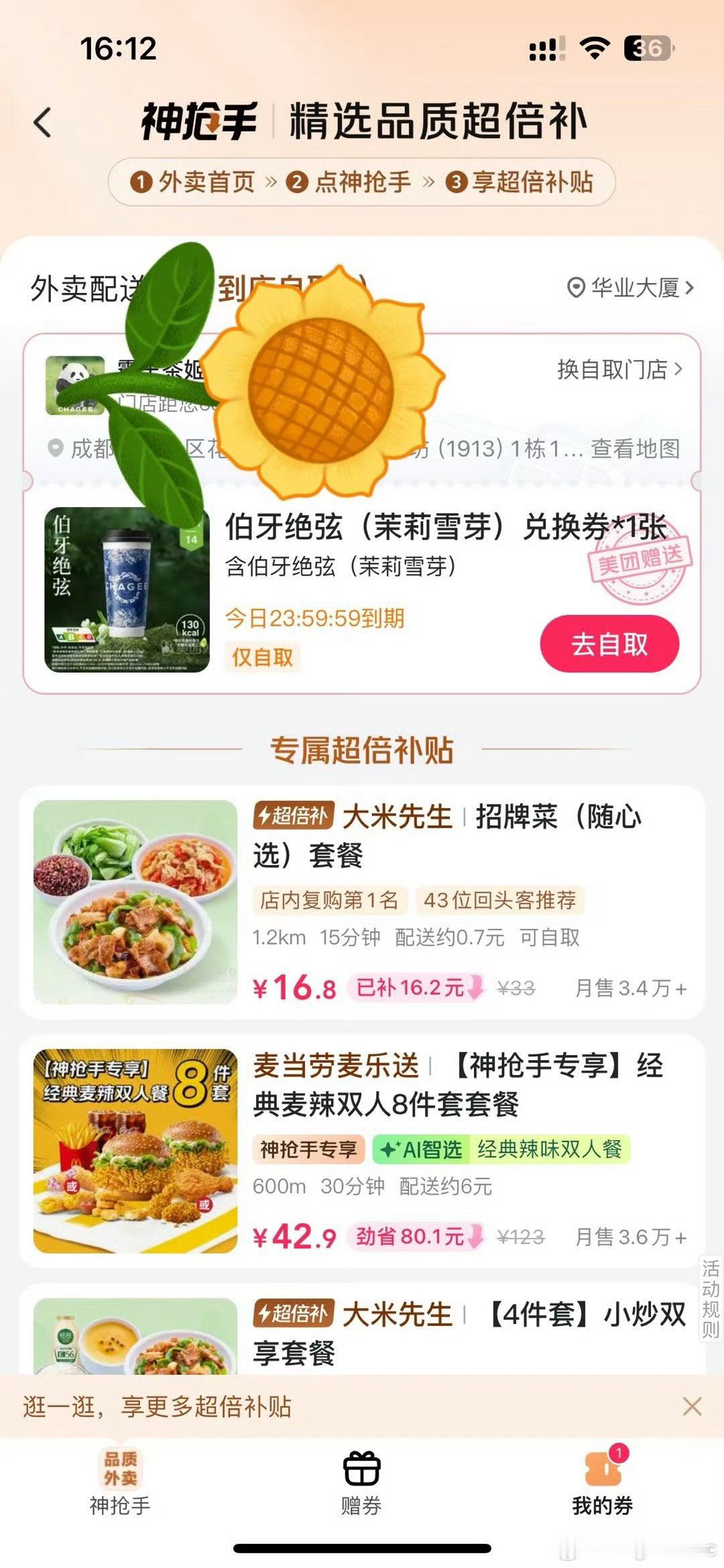美团 霸王茶姬呜呜呜，我压根就没抢到，这个活动我怎么没看到 ​​​