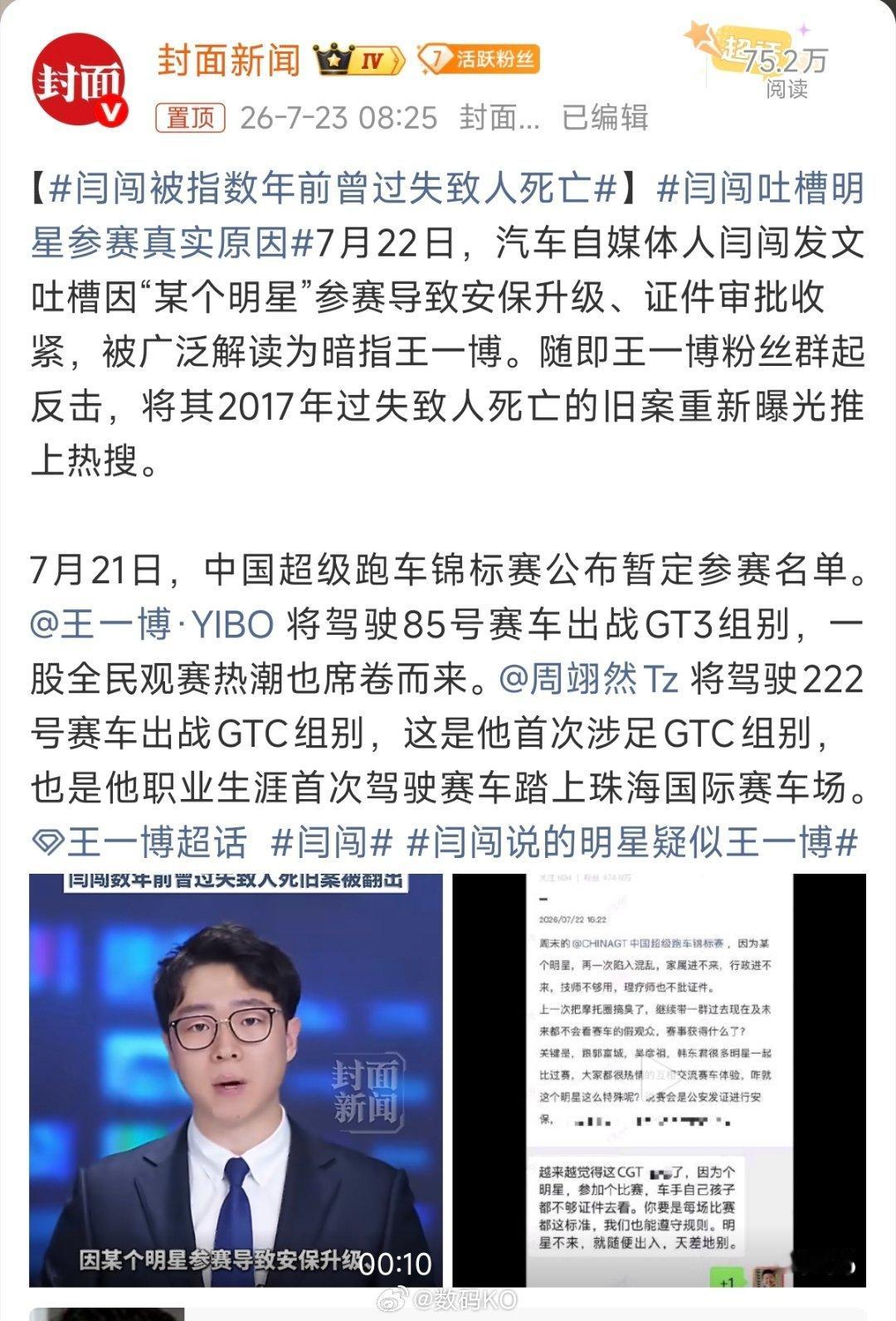 闫闯被指数年前曾过失致人死亡说实话，车圈的包容度还是太高了