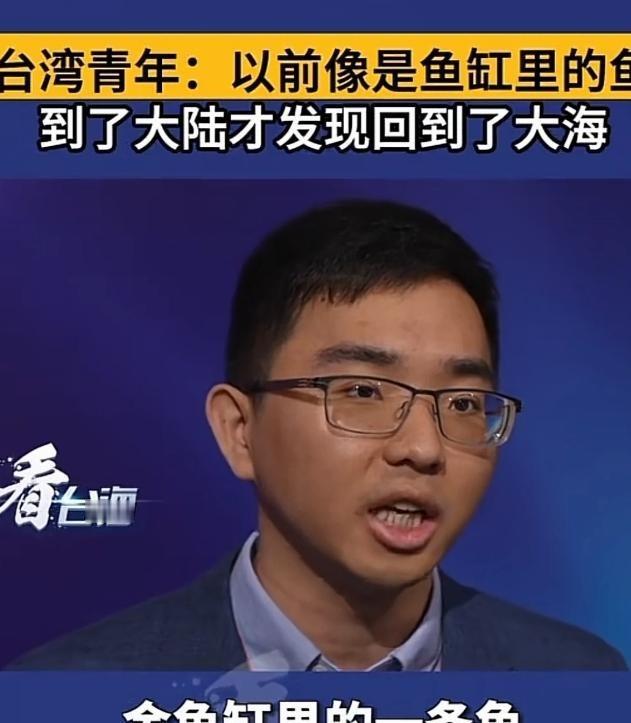 [熊猫]一位台湾青年说得好：“我为什么支持统一？因为统一了，我们可以拥有世界上最