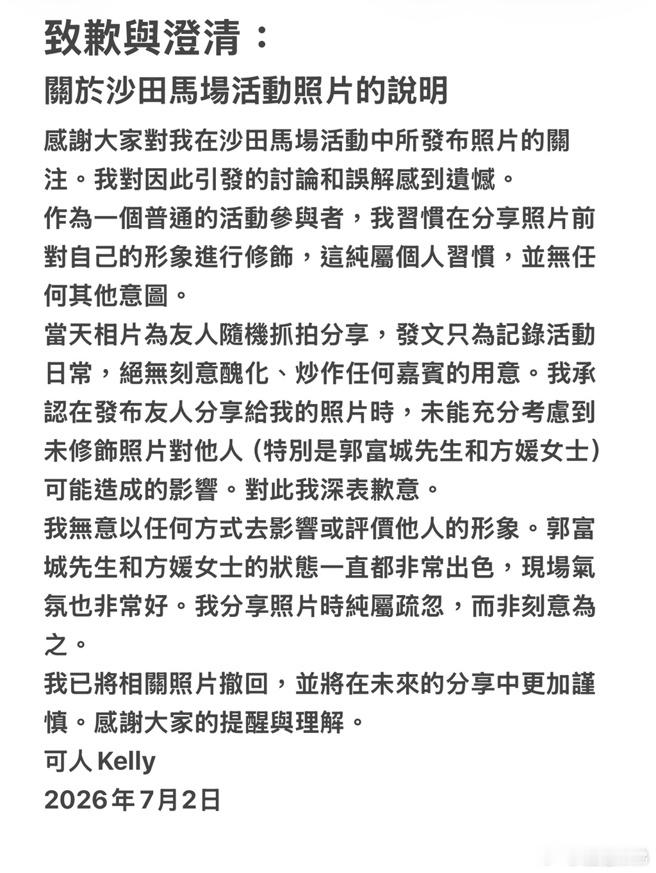 香港名媛回应不帮郭富城方媛p图香港名媛就未帮郭富城方媛p图道歉 香港名媛就未帮郭