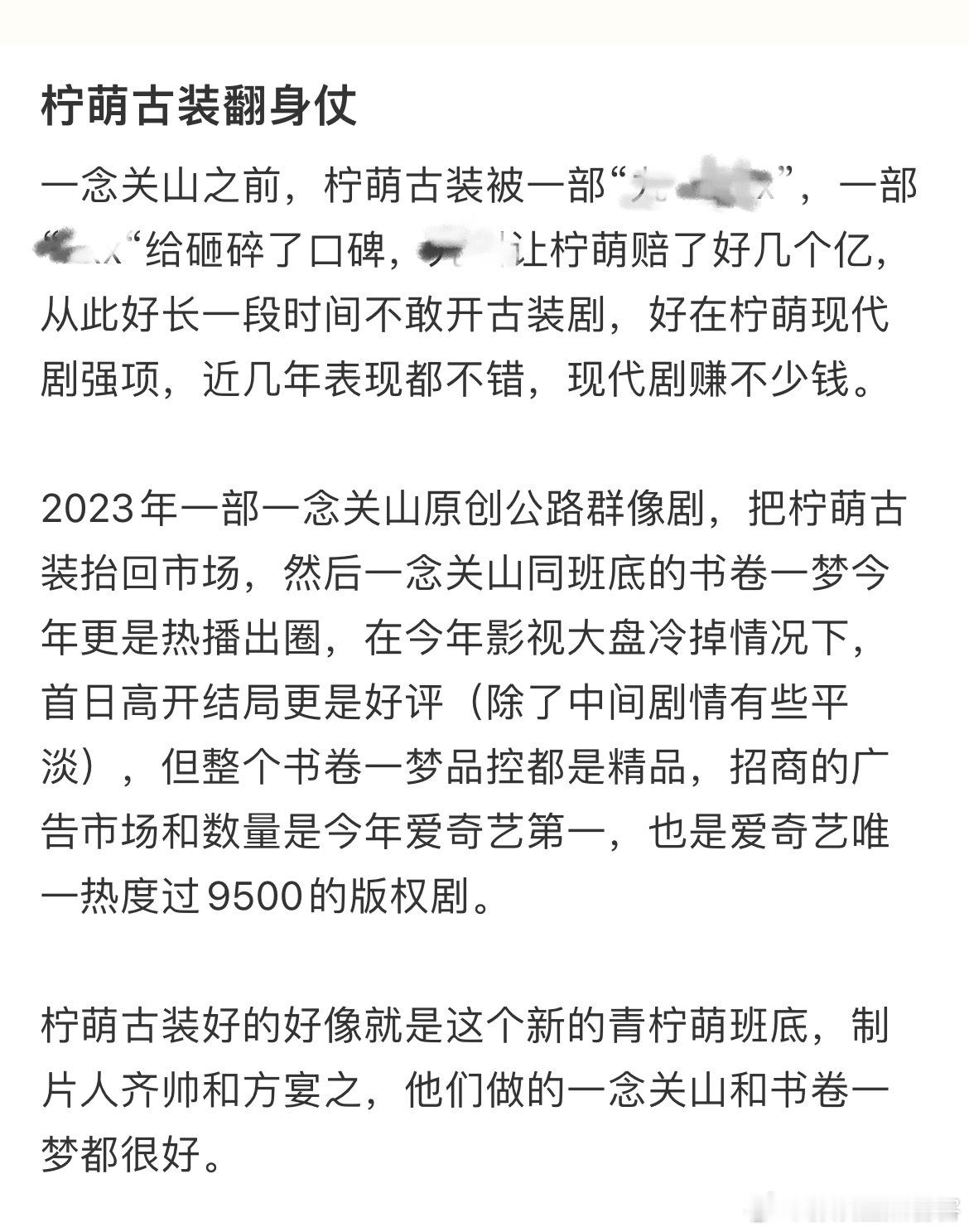 柠檬古装剧口碑是被刘宇宁一念关山和书卷一梦扭转了口碑说得很对👏[给力] ​​​