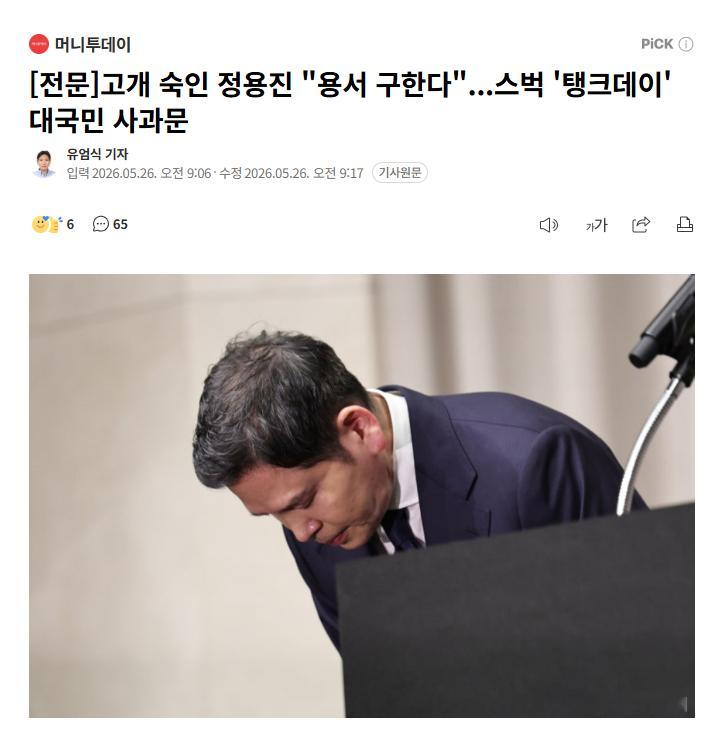 【韩国新世界集团会长郑溶镇就星巴克“坦克日”活动争议，向国民发布道歉文】海外新鲜