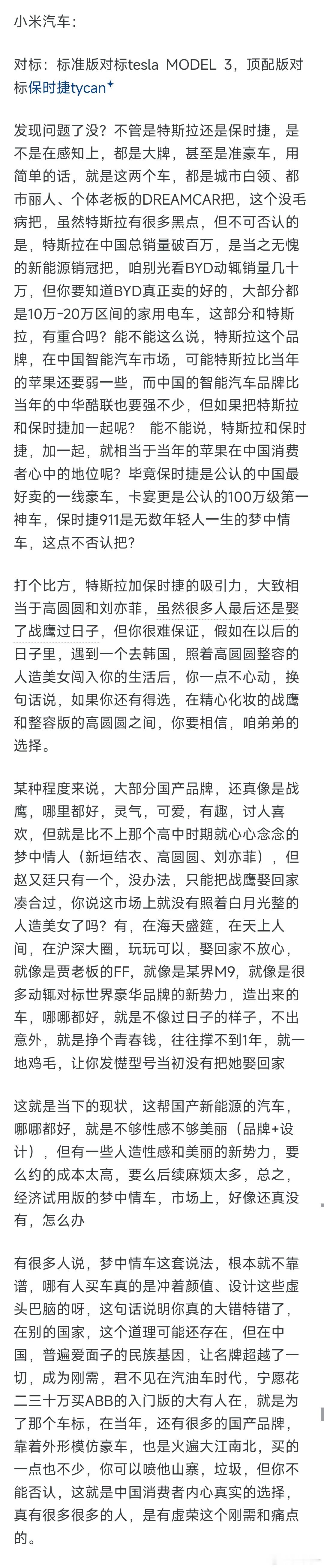 一开始大家都觉得用“小米”这个名号造车太low了，但正是“小米”这个家喻户晓的名