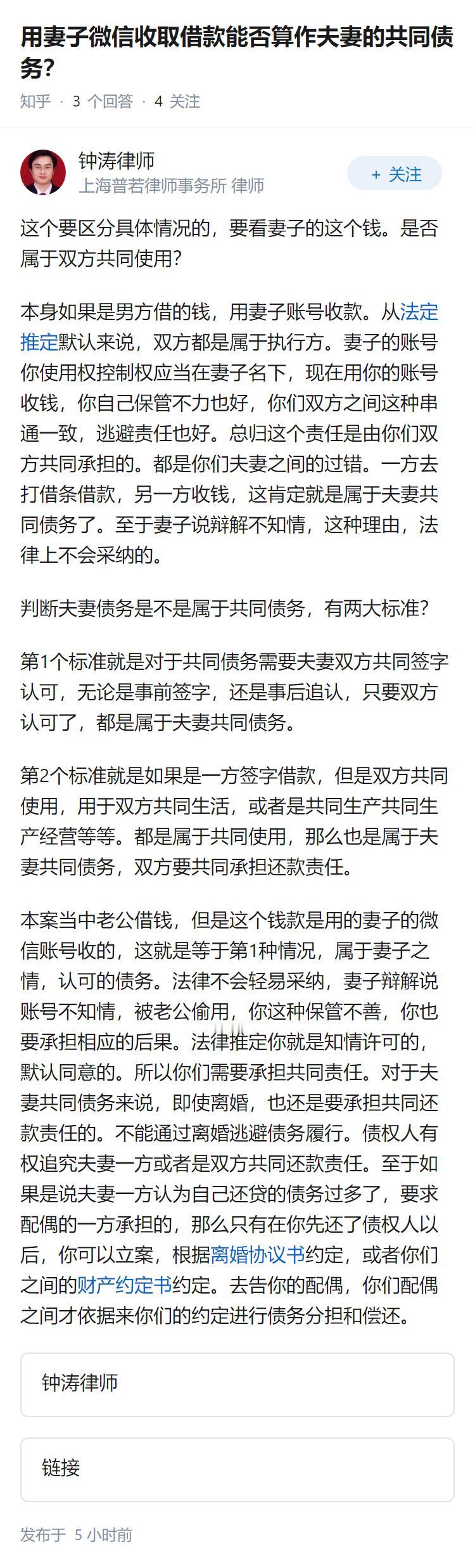 用妻子微信收取借款能否算作夫妻的共同债务？