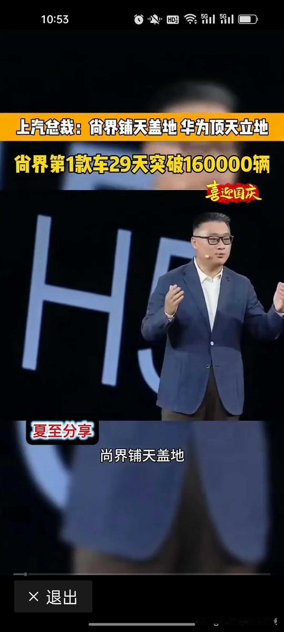 上汽总裁的这句宣传语比“遥遥领先”更直抒胸臆啊！尚界品款车型尚界H5刚刚上市，上