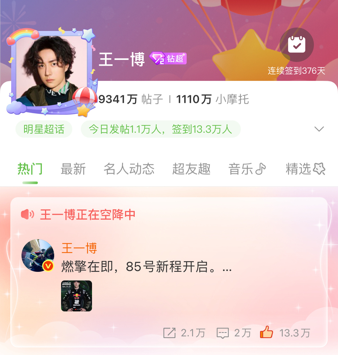 王一博 白色情人节发在超话并空降🟰发给摩托姐姐看的！太宠了王一博赛道平安