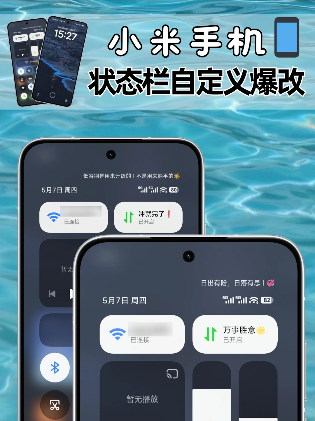 谁还不会自定义小米手机状态栏啊？