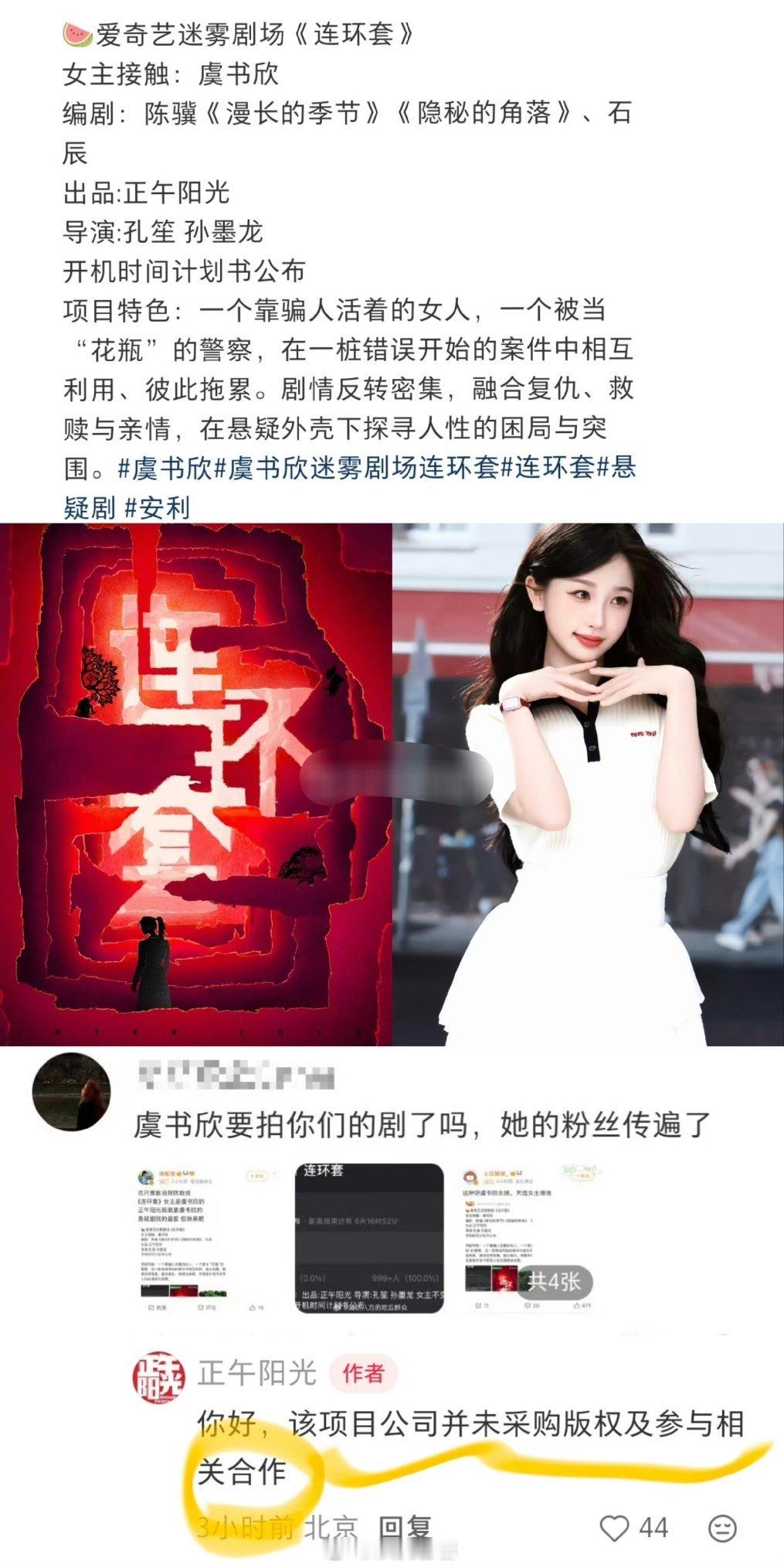 图一的班底，太敢编了正午阳光疑似辟谣虞书欣出演
