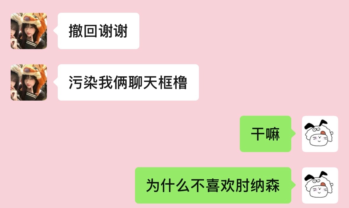 为什么不喜欢肘纳森🥺 