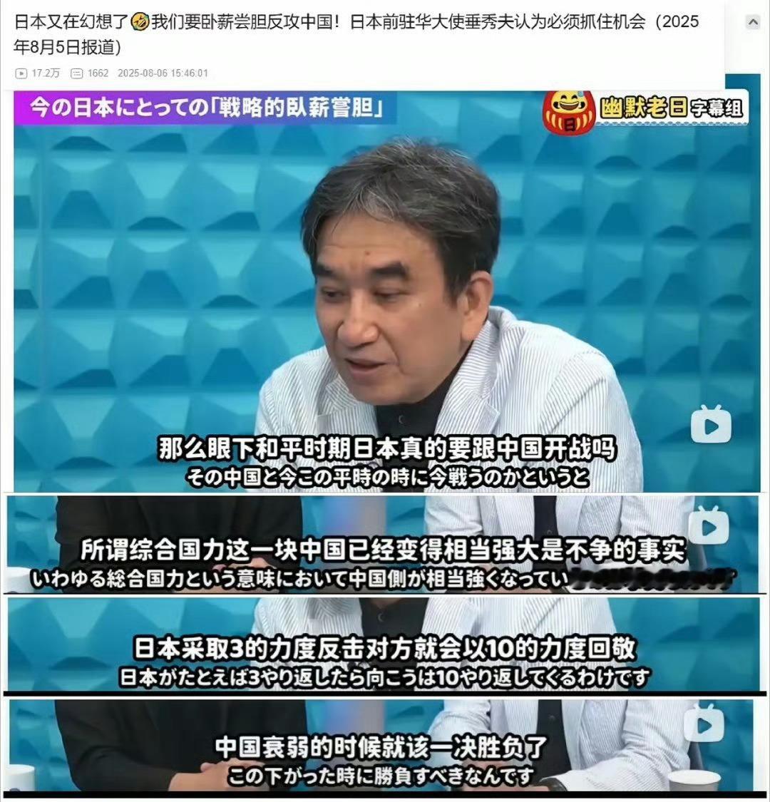 日本前驻华大使  :“当下中国很强大，日本必须保持低调，等中国衰弱的时候再对中国