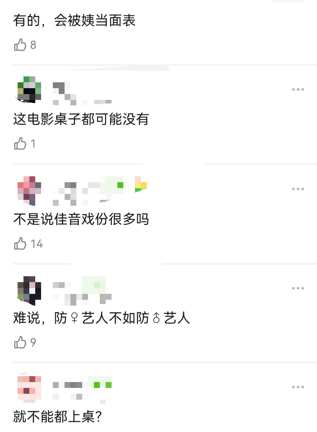 目前应该没人敢掀桌章子怡的酱园弄吧 ​​​