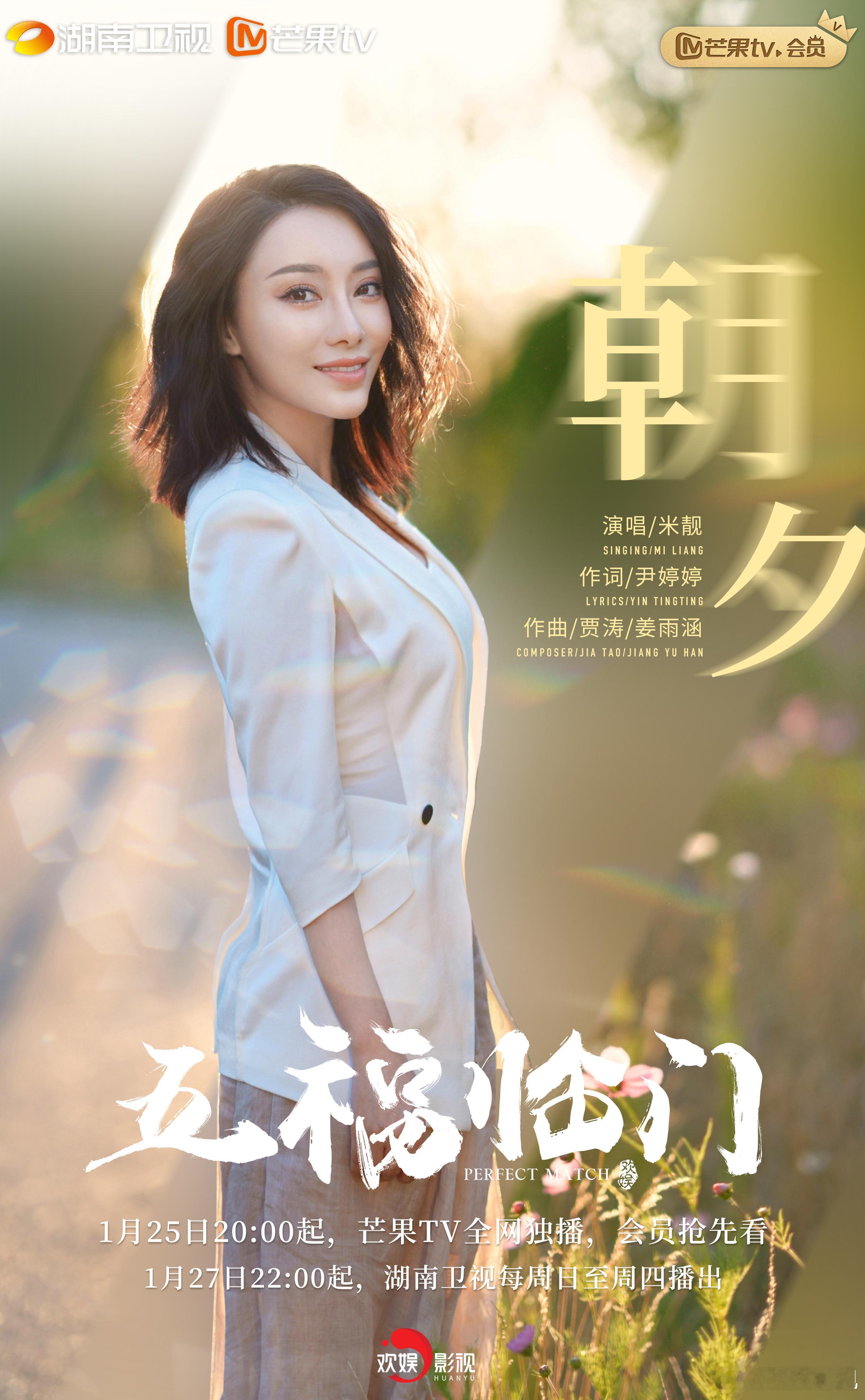 【有「福」同享】 电视剧五福临门[超话]   米靓五福临门ost  “附上万千爱