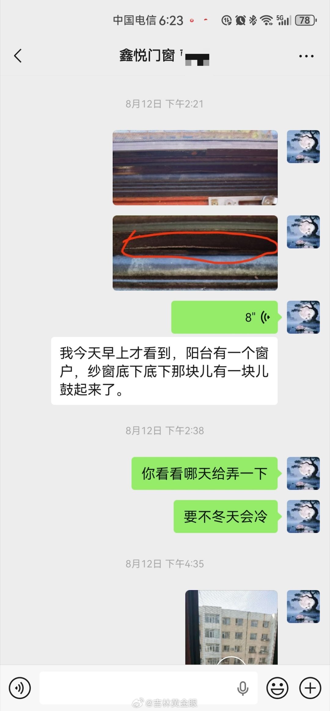 吉林爆料【吉林市民购断桥铝窗出现故障，售后推诿近两月迟迟不上门】网友投稿:202