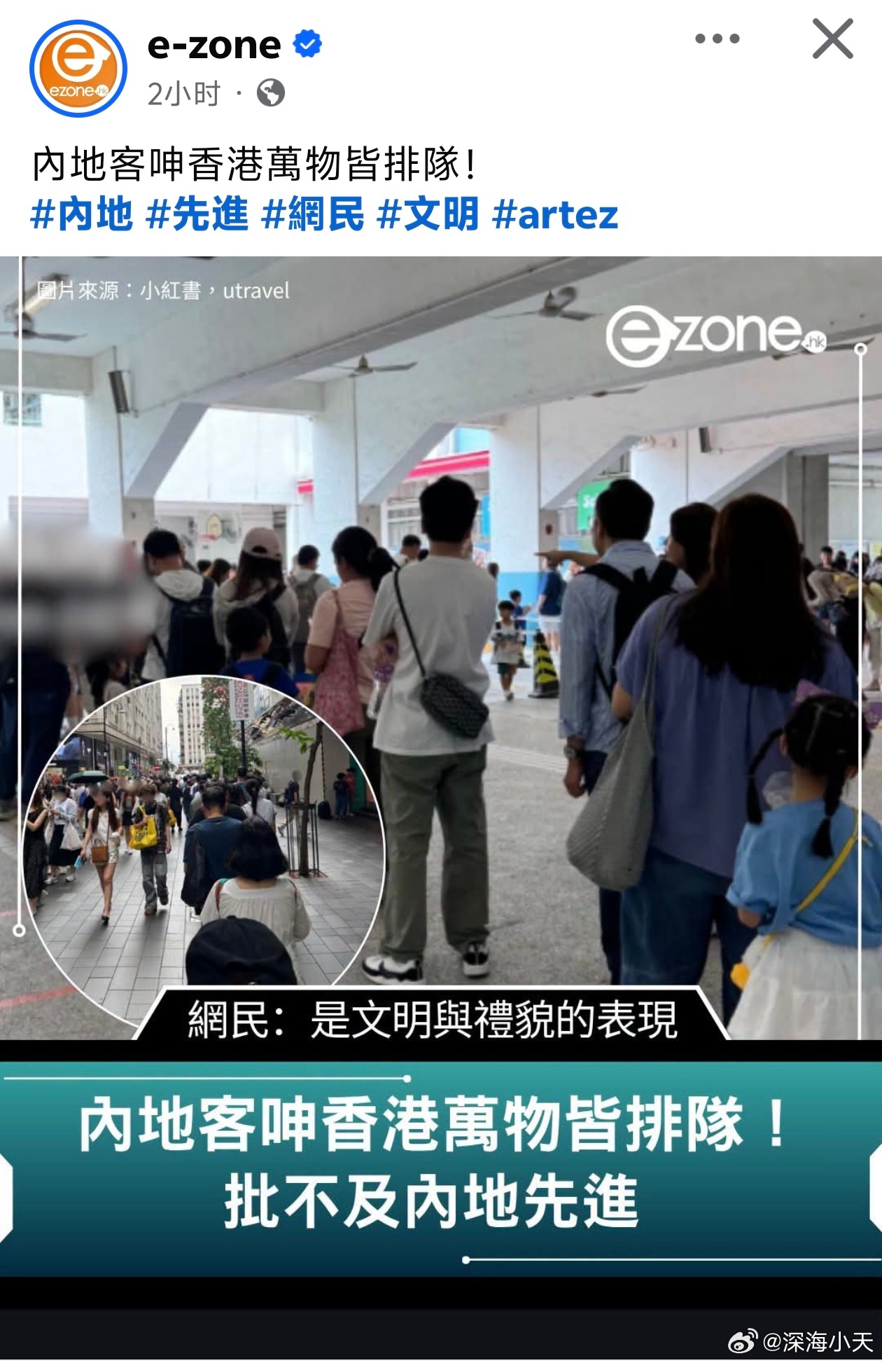 港媒：内地客呻香港万物皆排队，不及内地先进，网民称是文明与礼貌的表现港媒utra