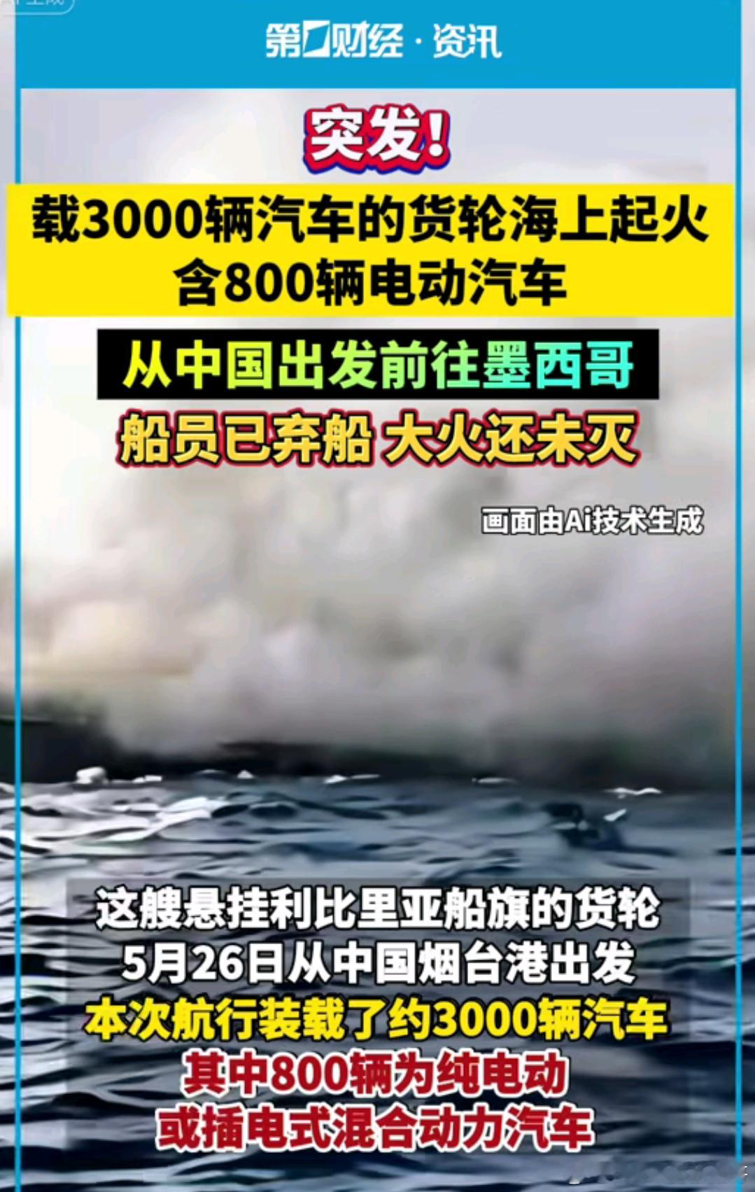 这艘船183米一般市场价多少啊？电动车上船为什么不把电放了，或者留一点点电，这得