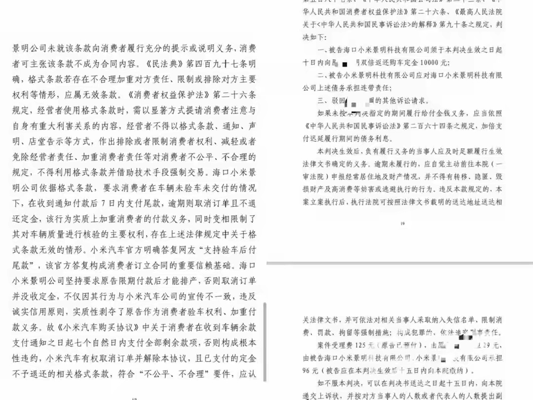 小米汽车被判双倍返还定金这个是消费者申请订单顺延，结果被逼支付尾款还解约扣了定金
