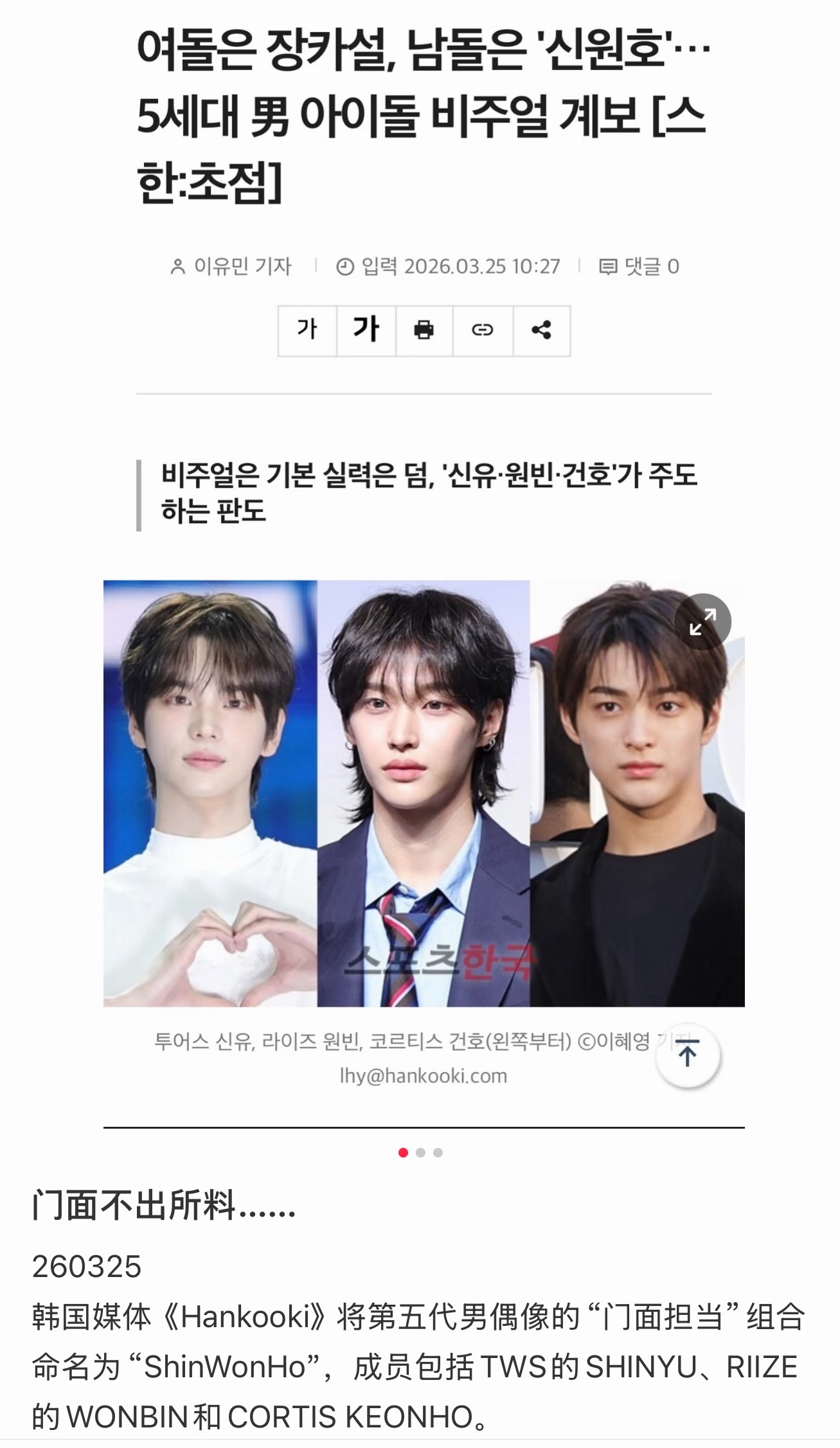 韩媒认证了安乾镐门面担当定位 是不是说明门面和金主训没关系？ 