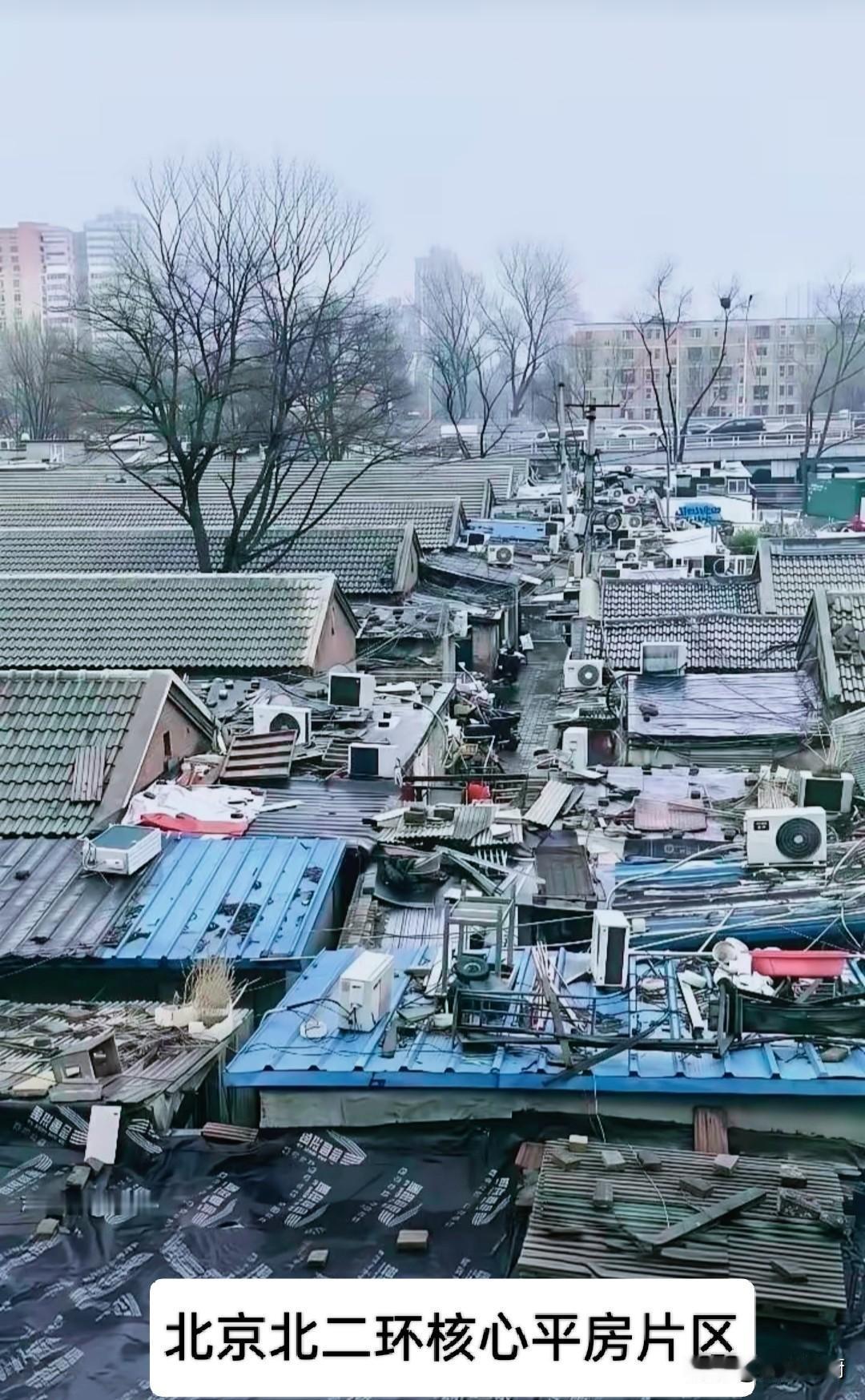 谁能想到北京还有这种地方？要知道这是北二环，寸土寸金，难道这不影响首都城市形象吗