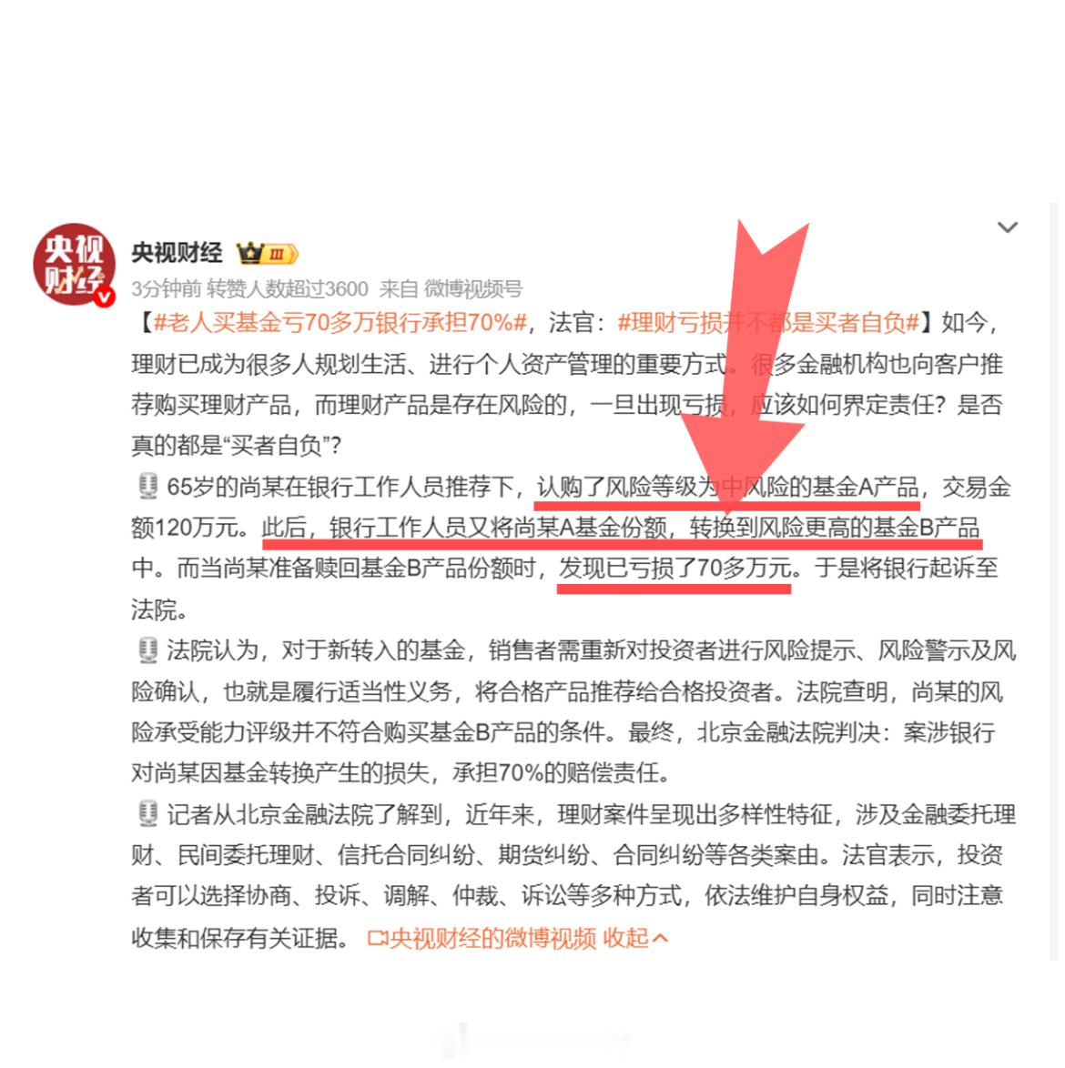 老人买基金亏70多万银行承担70%卖产品没尽到适当性义务出了事就别想全身而退真金