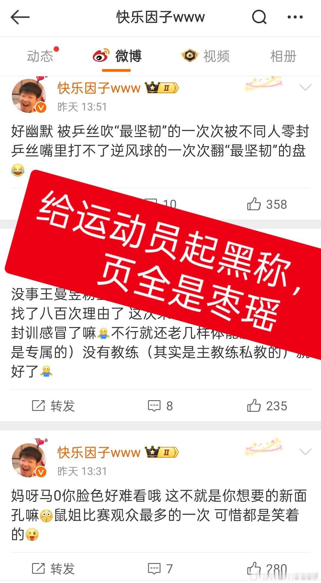 这几位还在主页持续不断的ru骂/枣瑶运动员，希望平台能及时处理uid:63205