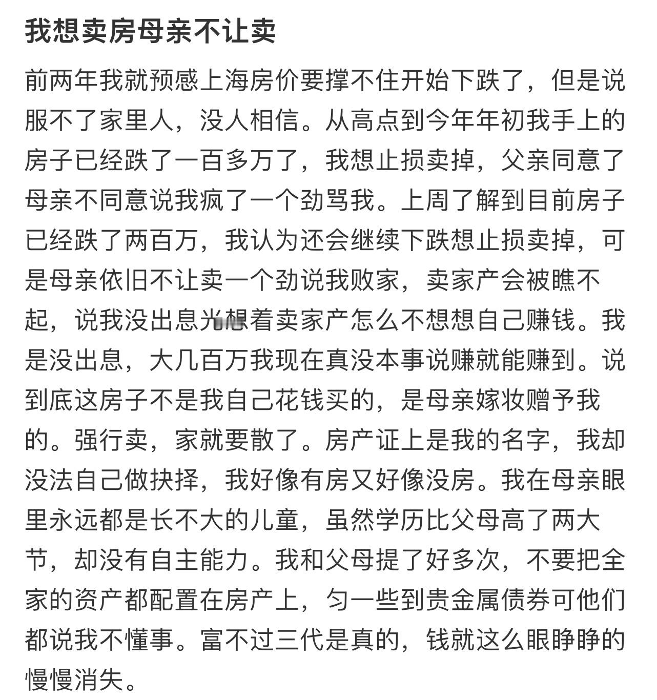 我想卖房母亲不让卖[哆啦A梦害怕] ！！！ ​​​