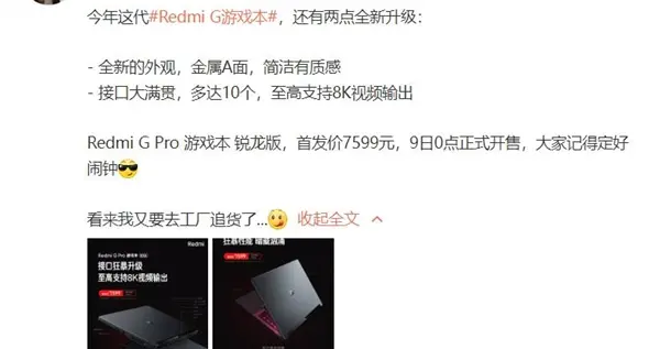 红米手机|7599元 Redmi G Pro锐龙版首销：卢伟冰又要去工厂追货了