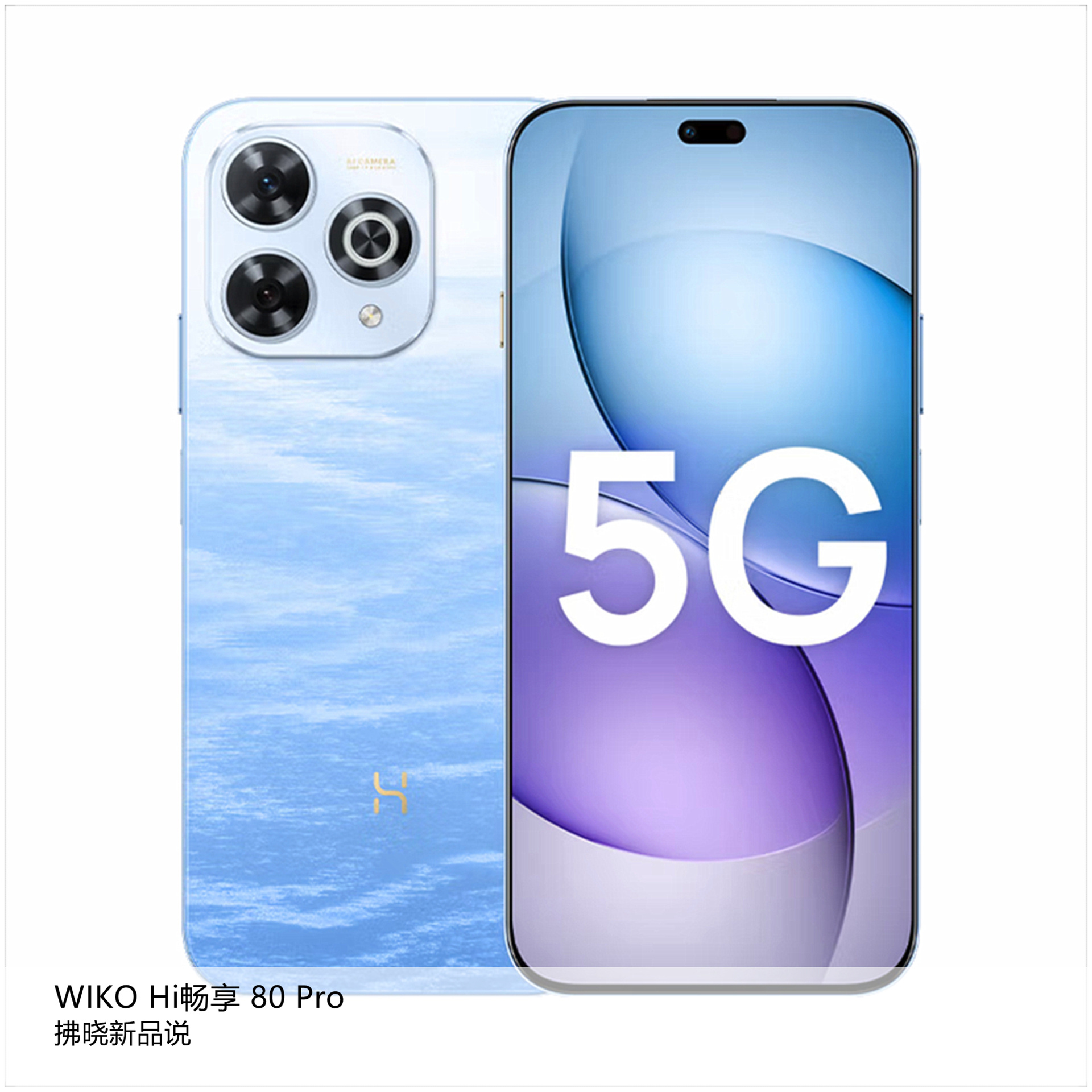 【拂晓新品说】WIKO Hi畅享 80 Pro：- 发布时间：2025年07月1