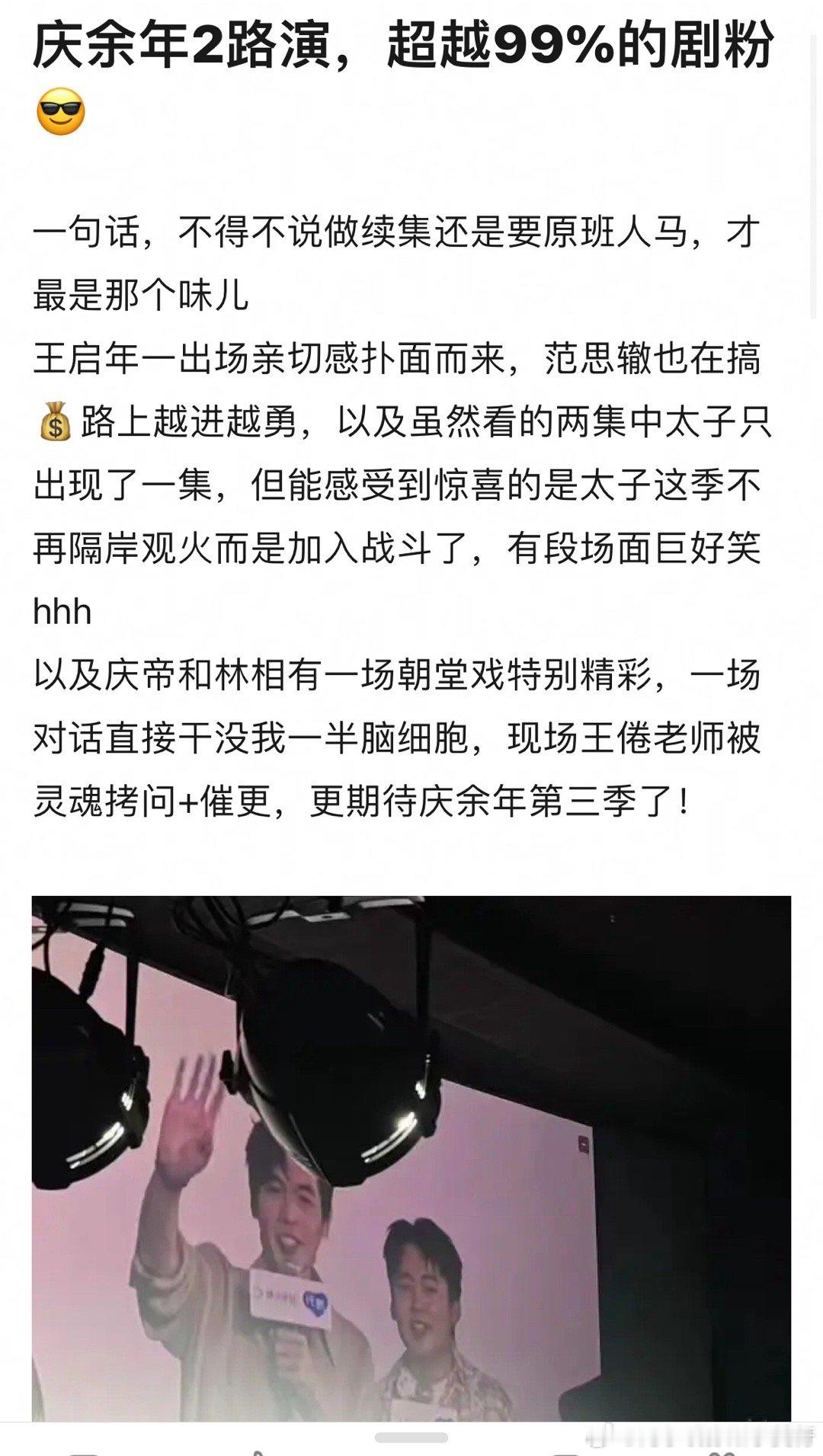 网友看了庆余年2路演的repo，期待了期待了 ​​​