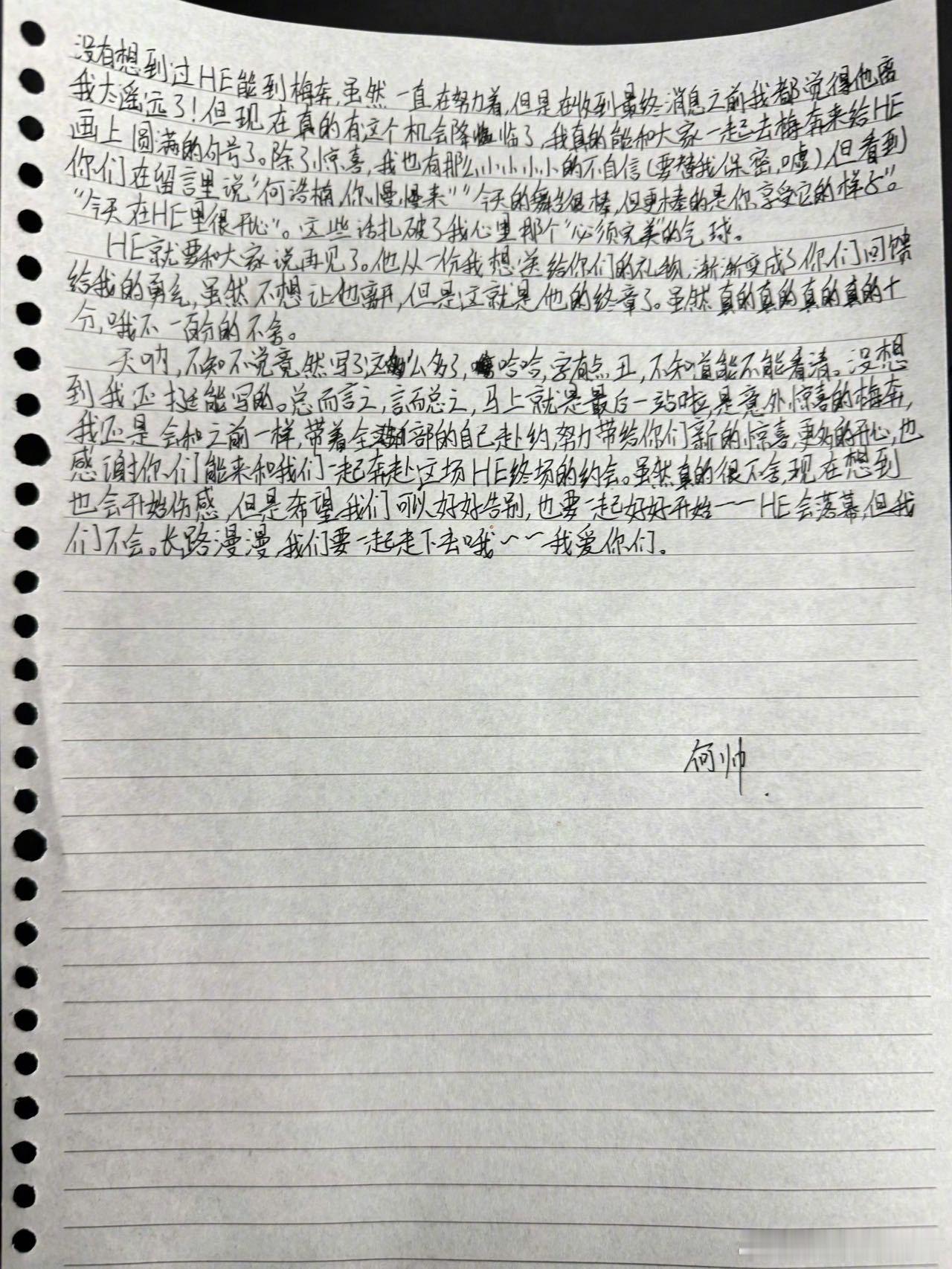 何浩楠给粉丝的手写信 是谁收到了的手写信！作为粉丝我们吃的也太好啦～HE收官在即